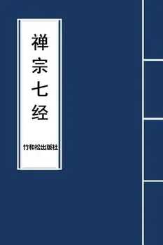 7 Major Sutras of Zen Buddhism, Paperback/Buddha