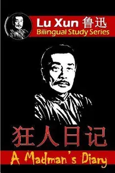A Madman's Diary: Bilingual Edition, English and Chinese, Paperback/Dragon Reader