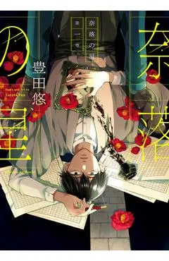 A Starlit Darkness 01 - Yuu Toyota