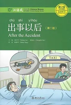 After the Accident - Chinese Breeze Graded Reader, Level 2: 500 Word Level, Paperback/Chu Chengzhi
