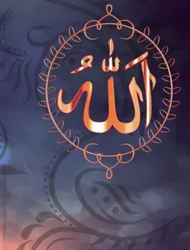 Allah - Muslim Wedding Guest Book, Hardback/Mantablast