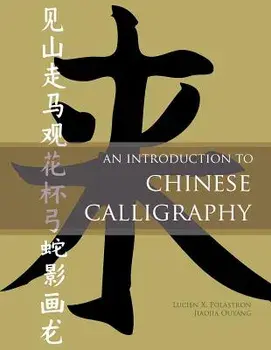 An Introduction to Chinese Calligraphy, Hardcover/Lucien X. Polastron