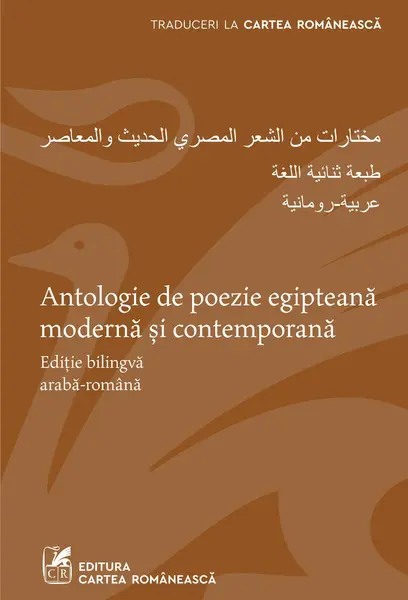 Antologie de poezie egipteană modernă și contemporană. Ediție bilingvă arabă-română