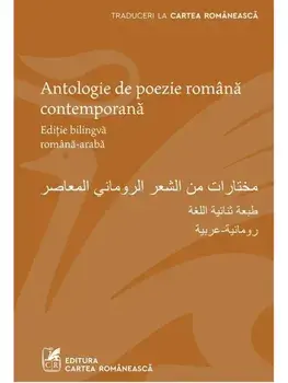 Antologie de poezie romana contemporana. Editie bilingva romana-araba/***