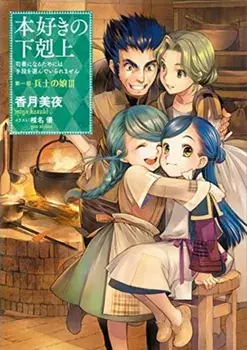 Ascendance of a Bookworm: Part 1 Volume 3, Paperback/Miya Kazuki