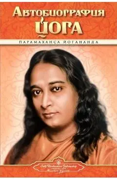 Autobiography - Russian - Self Realization Fellowship Pub - Paramahansa Yogananda