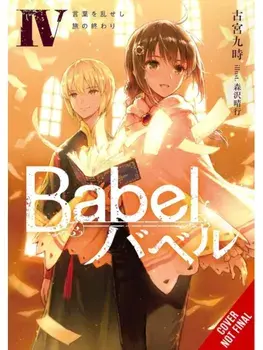 Babel, Vol. 4, Paperback/Kuji Furumiya