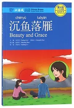 Beauty and Grace, Level 4: 1100 Words Level, Paperback/Chu Chengzhi