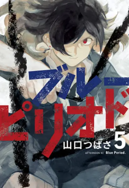 Blue Period - Volume 5 | Tsubasa Yamaguchi