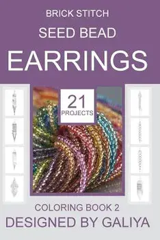 Brick Stitch Seed Bead Earrings. Coloring Book 2: 21 Projects, Paperback/Galiya