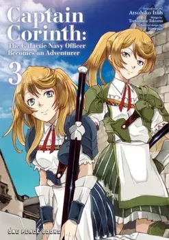 Captain Corinth Volume 3: The Galactic Navy Officer Becomes An Adventurer, Paperback/Atsuhiko Itoh