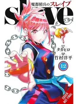 Chained Soldier, Vol. 12, Paperback/Yohei Takemura