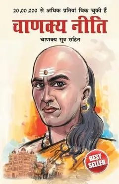 Chanakya Neeti with Chanakya Sutra Sahit in Hindi (चाणक्य नीती - चाण - Ashwini Parashar
