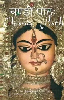 Chandi Path, Paperback/Swami Satyananda Saraswati