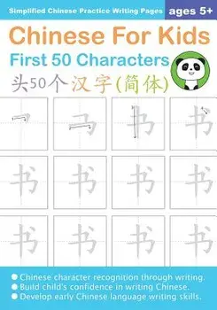 Chinese For Kids First 50 Characters Ages 5+ (Simplified): Chinese Writing Practice Workbook, Paperback/Queenie Law