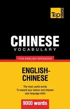 Chinese Vocabulary for English Speakers - 9000 Words, Paperback/Andrey Taranov