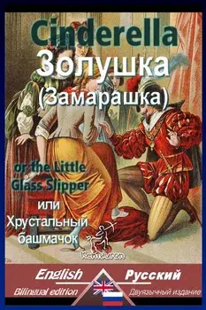 Cinderella: Bilingual parallel text: English-Russian, Paperback/Charles Welsh