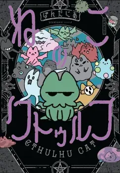 Cthulhu Cat, Paperback/Steve Dutro