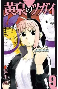 Daemons of the Shadow Realm 09 - Hiromu Arakawa