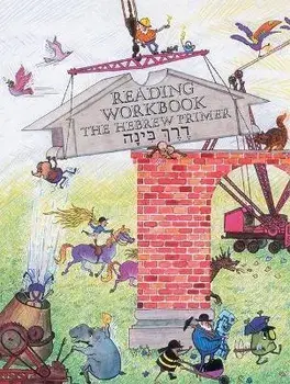 Derech Binah - Reading Workbook, Paperback/Behrman House