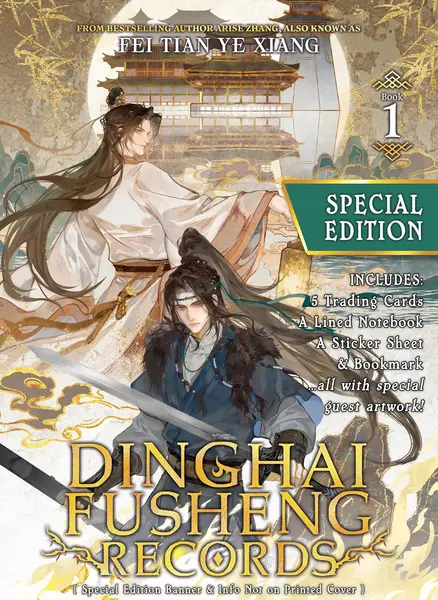 Dinghai Fusheng Records, Vol. 1 (Novel) - Special Edition