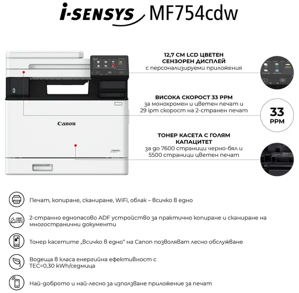 Dispozitiv multifuncțional Canon - i-SENSYS MF754Cdw, alb