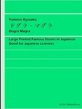 Dogra Magra, Paperback/Kyusaku Yumeno