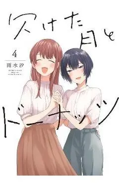Doughnuts Under a Crescent Moon Vol. 4 - Shio Usui