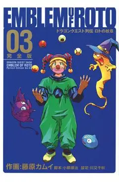Dragon Quest: The Mark of Erdrick 03 - Kamui Fujiwara