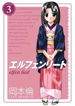 Elfen Lied Omnibus Volume 3, Paperback/Lynn Okamoto