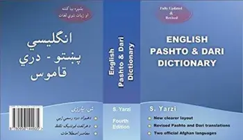 English Pashto & Dari Dictionary. 4 Revised edition, Hardback/***