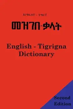 English - Tigrigna Dictionary, Paperback (2nd Ed.)/Abdel Rahman
