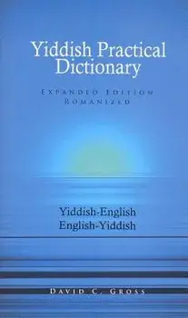 English-Yiddish/Yiddish-English Practical Dictionary (Expanded Romanized Edition), Paperback/David Gross