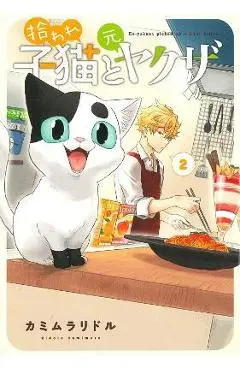 Ex-Yakuza and Stray Kitten Vol. 2 - Riddle Kamimura