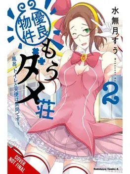 Excellent Property, Rejects for Residents, Vol.2, Paperback/Suu Minazuki
