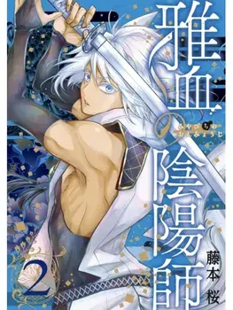 Exquisite Blood: The Heretic Onmyoji 02, Paperback/Sakura Fujimoto