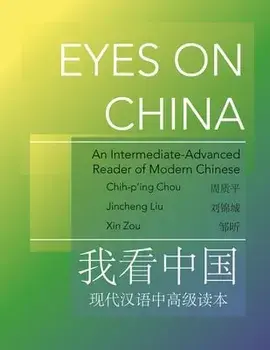 Eyes on China: An Intermediate-Advanced Reader of Modern Chinese, Paperback/Jincheng Liu