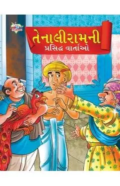 Famous Tales of Tenalirama in Gujarati (તેનાલીરામની પ્રસ - Priyanka Verma