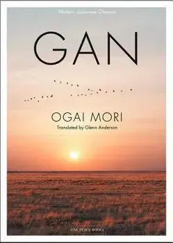 Gan, Paperback/Ogai Mori