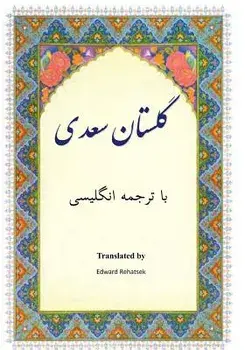 Golestan: In Farsi with English Translation, Paperback/Saadi