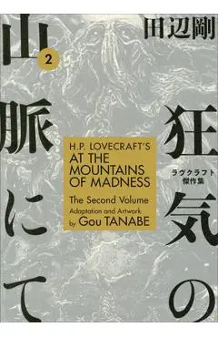 H.P. Lovecraft's at the Mountains of Madness Volume 2 - Gou Tanabe