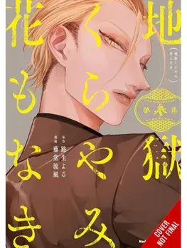 Hell Is Dark with No Flowers, Vol. 3 (manga), Paperback/Yoru Michio