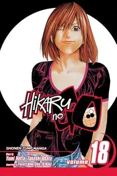 Hikaru No Go, Volume 18: Six Characters, Six Stories, Paperback/Yumi Hotta