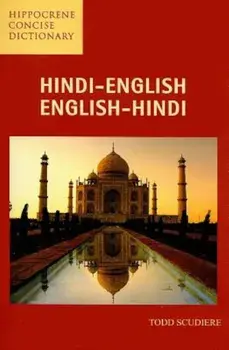 Hindi-English/English-Hindi Concise Dictionary, Paperback/Todd Scudiere