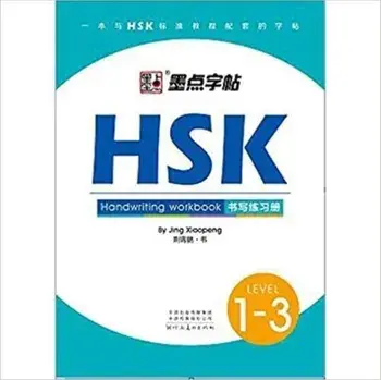 Hsk Handwriting Workbook Level 13, Paperback/***
