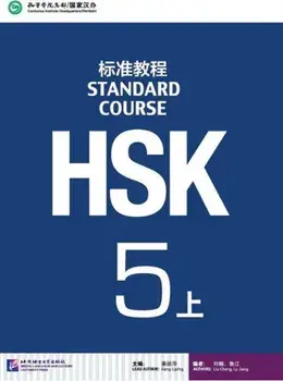 HSK Standard Course 5A - Textbook, Paperback/Jiang Liping