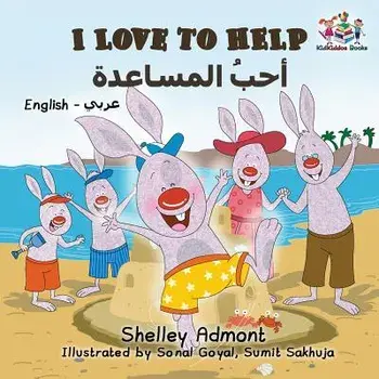I Love To Help (Arabic), Paperback/Shelley Admont