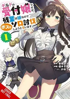 I May Be a Guild Receptionist, But I'll Solo Any Boss to Clock Out on Time, Vol. 1 (Manga), Paperback/Mato Kousaka
