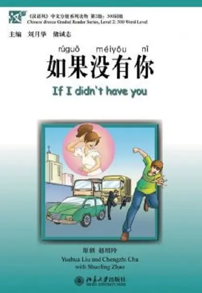 If I Didn't Have You. Level 2: 500 words level | Yuehua Liu