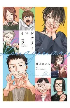 Imaginary Vol. 3 - Niiro Ikuhana